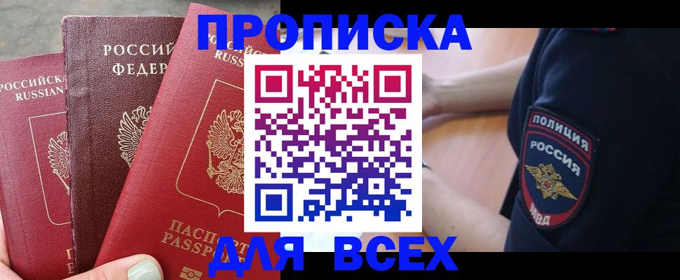 купить прописку в Грязях