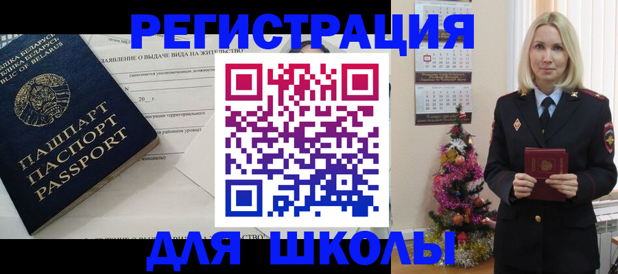 временная регистрация для всех в Грязях