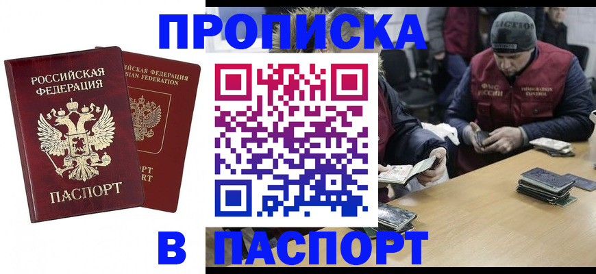 прописка в квартире в Грязях