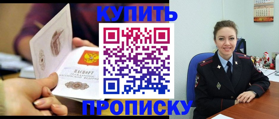 прописка для работы в Грязях