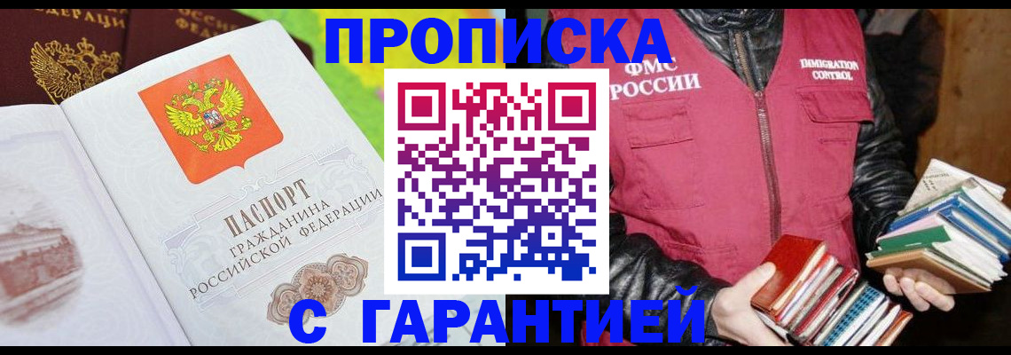 временная регистрация купить в Грязях